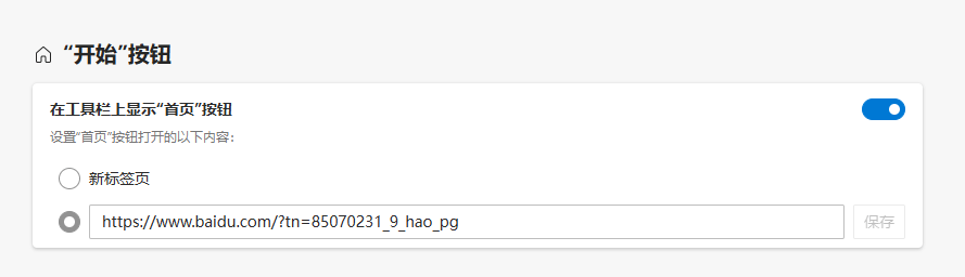图片4.修改开始按钮对应网页.png 图片4.修改开始按钮对应网页.png