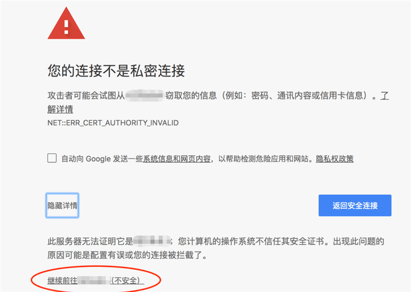 1.提示网页不安全.png 1.提示网页不安全.png