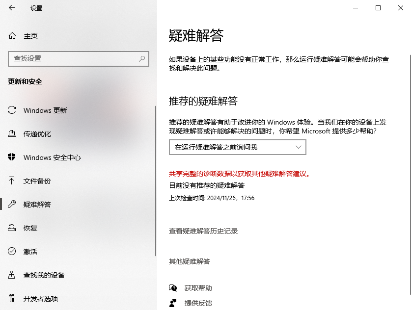 疑难解答.png 疑难解答.png