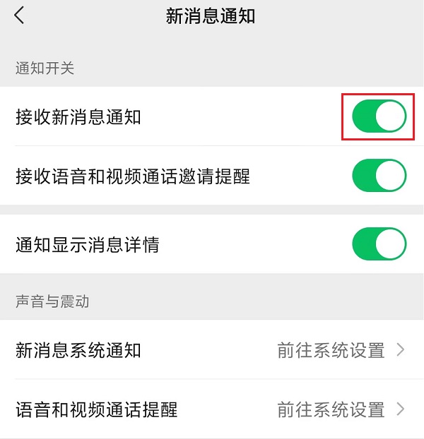 3.打开微信新消息通知.jpg 3.打开微信新消息通知.jpg
