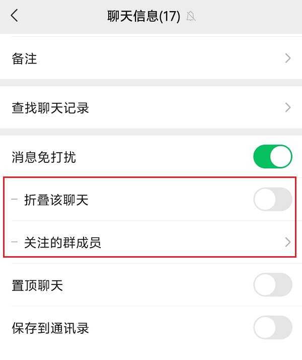 3.微信群-关注的成员.jpg 3.微信群-关注的成员.jpg