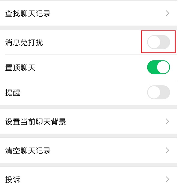 2.打开消息免打扰.jpg 2.打开消息免打扰.jpg