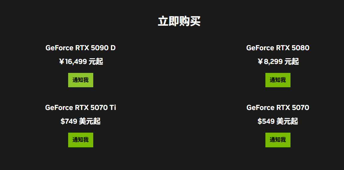 图片4.RTX 50系列售价.png 图片4.RTX 50系列售价.png