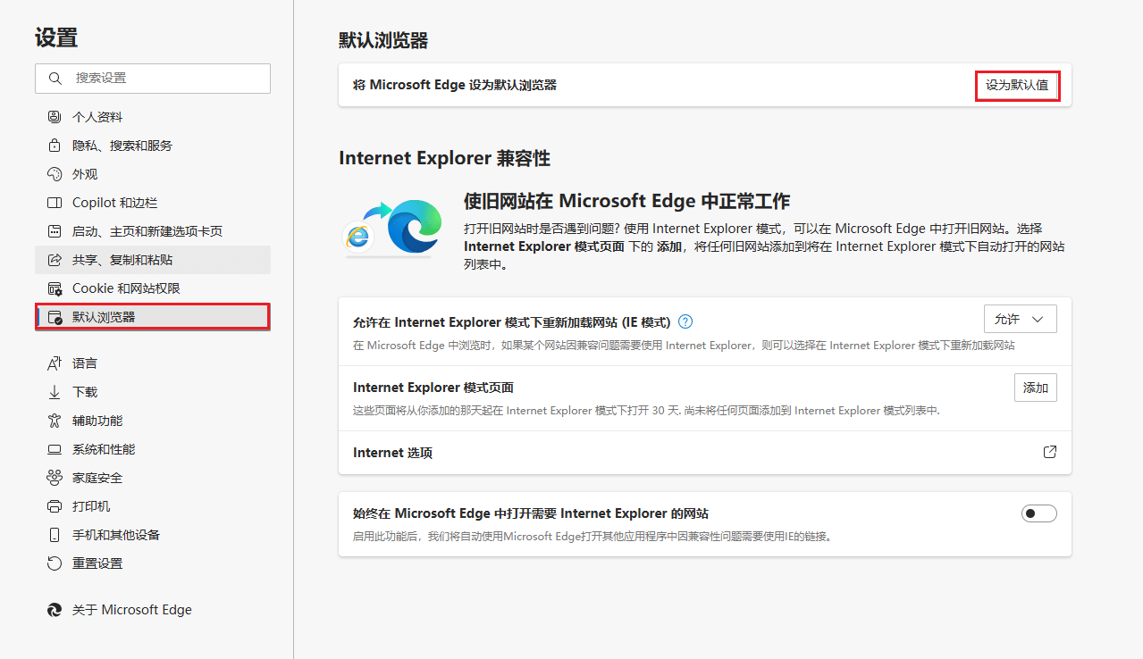 图片2.设为默认浏览器.png 图片2.设为默认浏览器.png