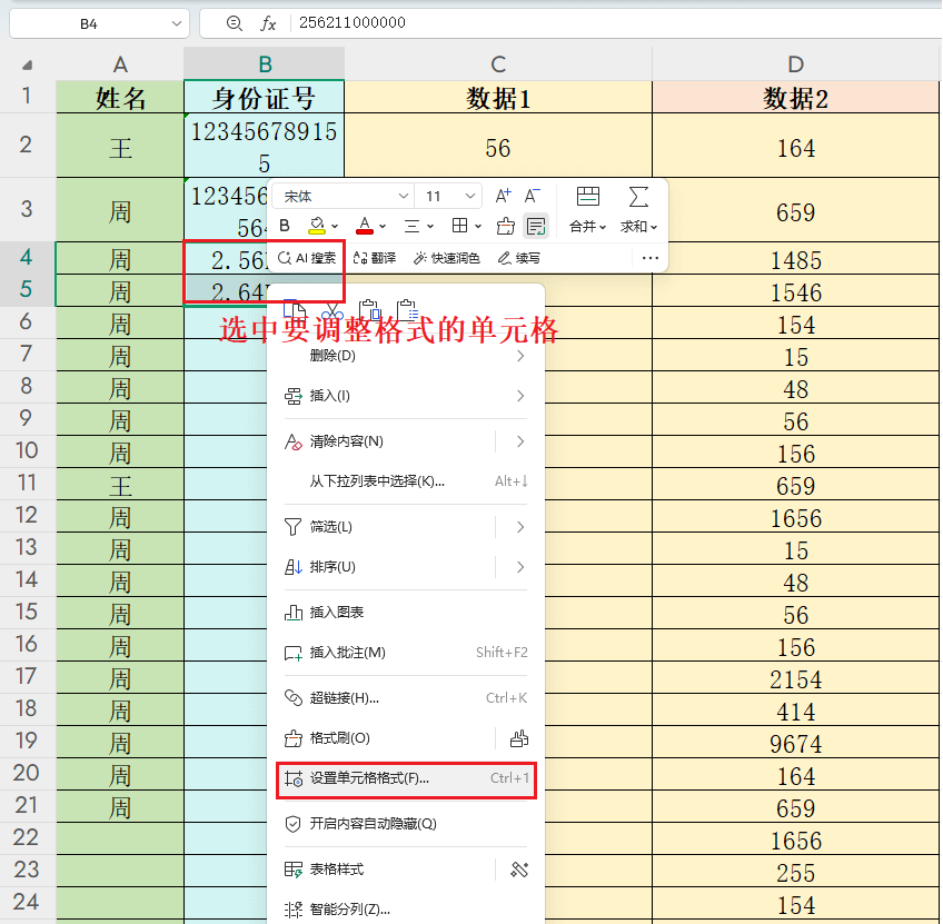图片4.调整单元格格式.png 图片4.调整单元格格式.png