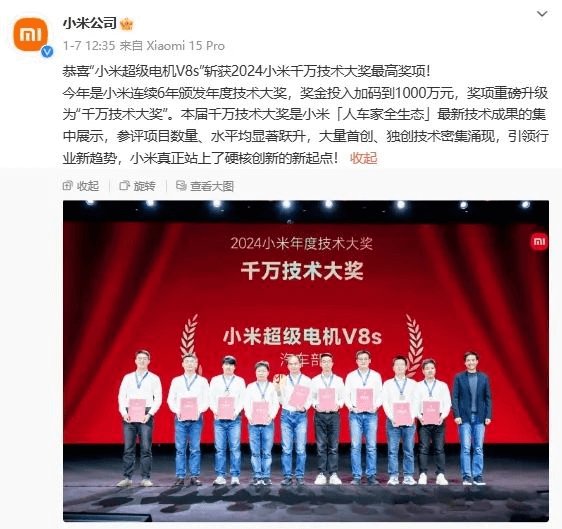图片2.小米千万技术大奖——小米 V8s 电机.png 图片2.小米千万技术大奖——小米 V8s 电机.png