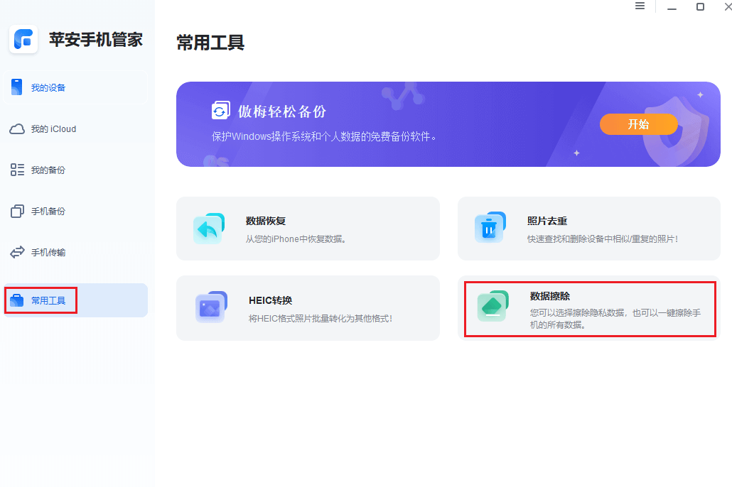 图片6.数据擦除.png 图片6.数据擦除.png