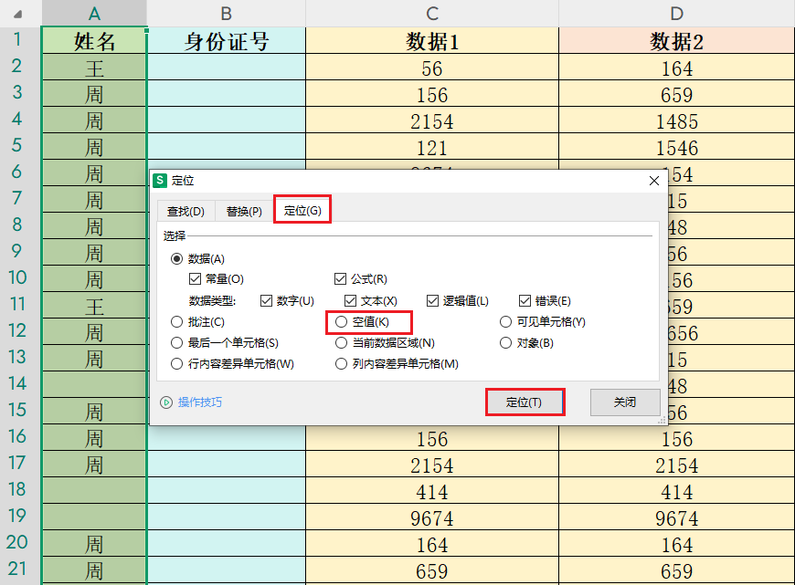 图片4.选择要定位内容并定位.png 图片4.选择要定位内容并定位.png