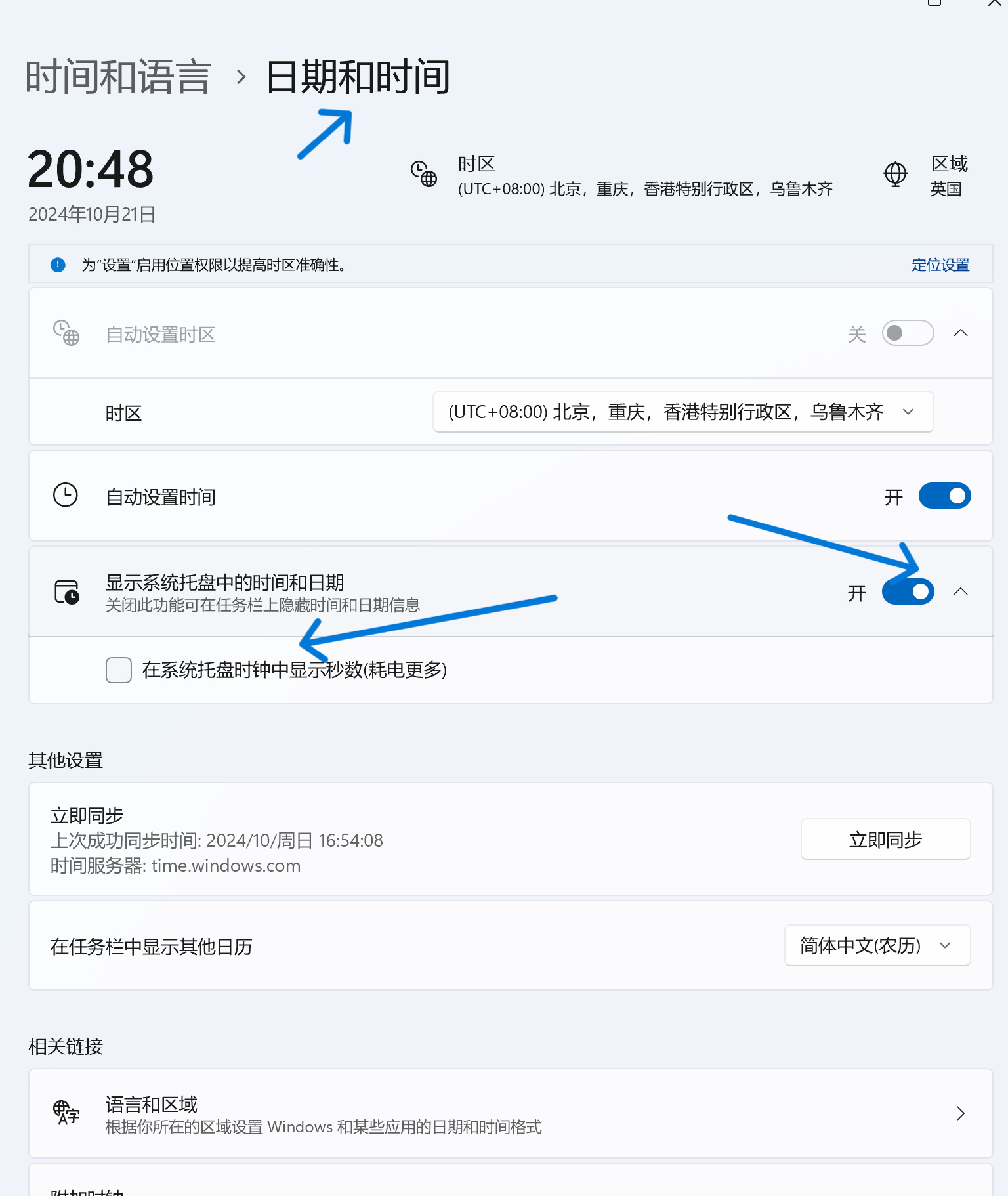 Win11设置时间秒数方法.png Win11设置时间秒数方法.png