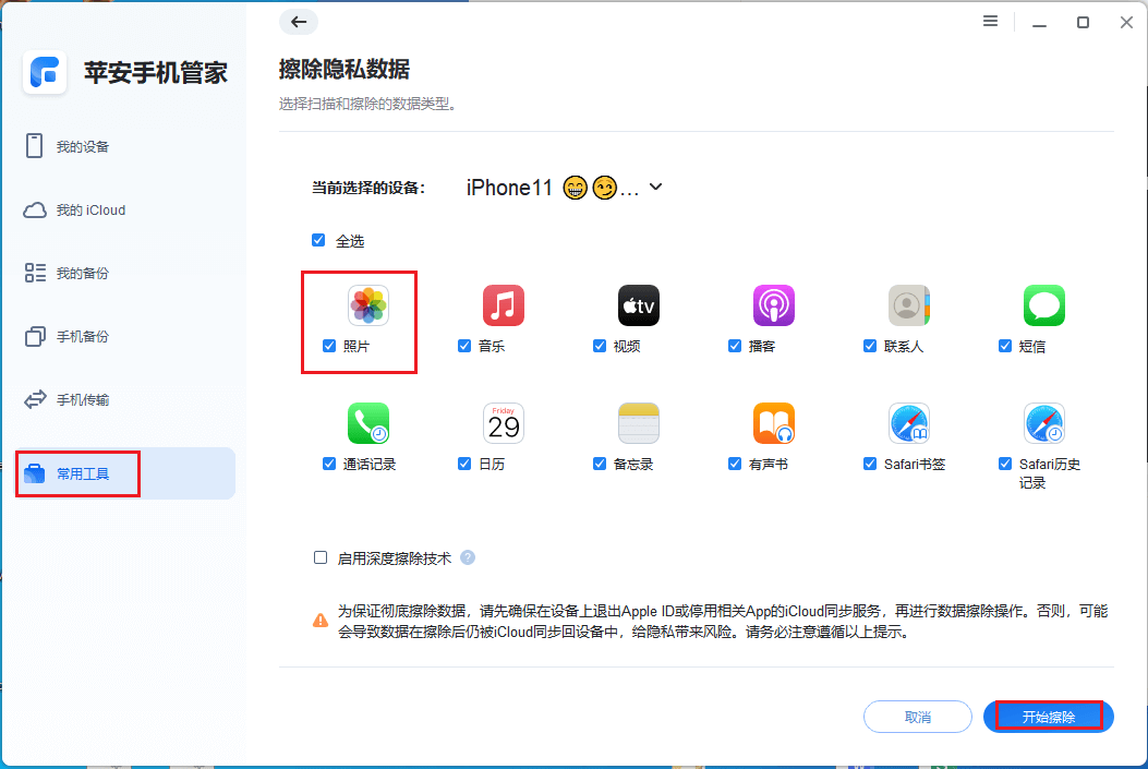 图片7.删除照片.png 图片7.删除照片.png