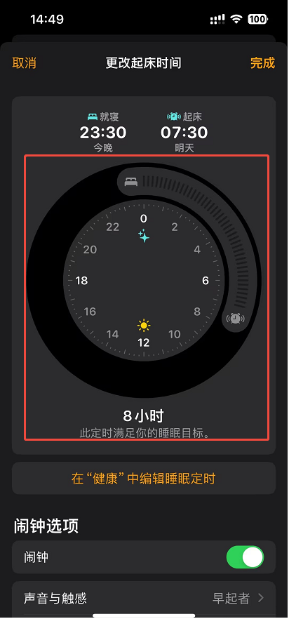 设置起床闹钟-5.png 设置起床闹钟-5.png