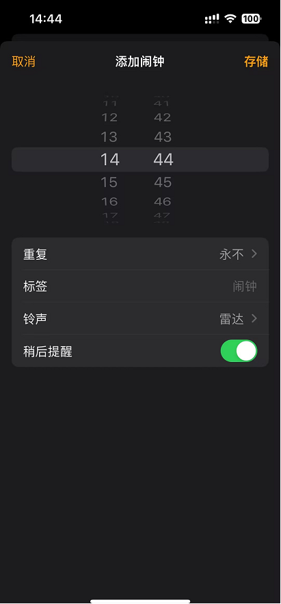 设置起床闹钟-2.png 设置起床闹钟-2.png