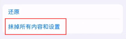 图片1.擦除所有数据.png 图片1.擦除所有数据.png