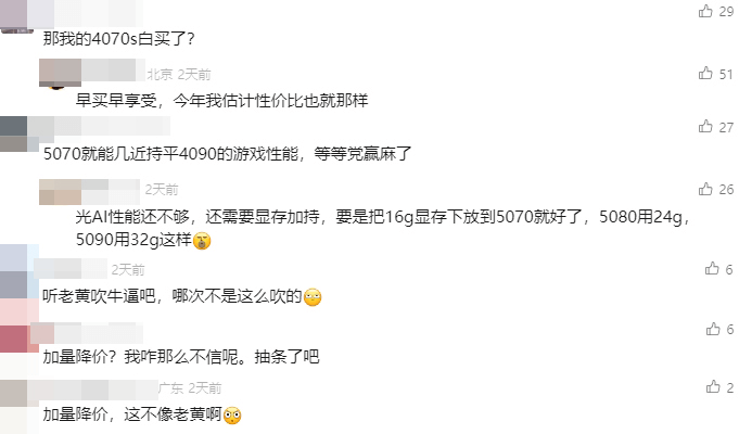 图片3.网友直呼老黄良心.png 图片3.网友直呼老黄良心.png