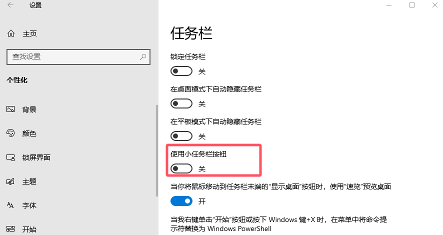 关闭使用小任务栏图标.png 关闭使用小任务栏图标.png