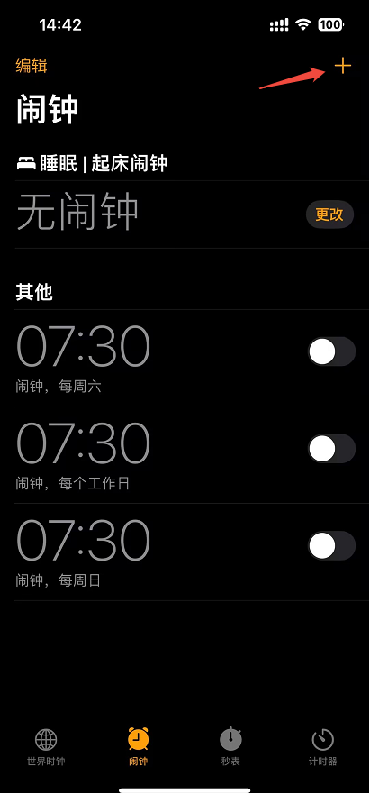 设置起床闹钟-1.png 设置起床闹钟-1.png