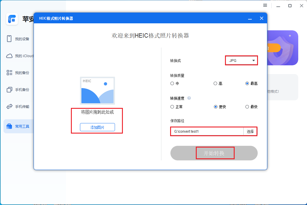 图片4.上传图片并选中格式.png 图片4.上传图片并选中格式.png