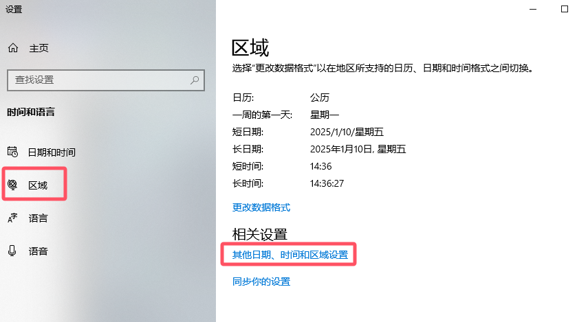 其它日期、时间和区域设置.png 其它日期、时间和区域设置.png