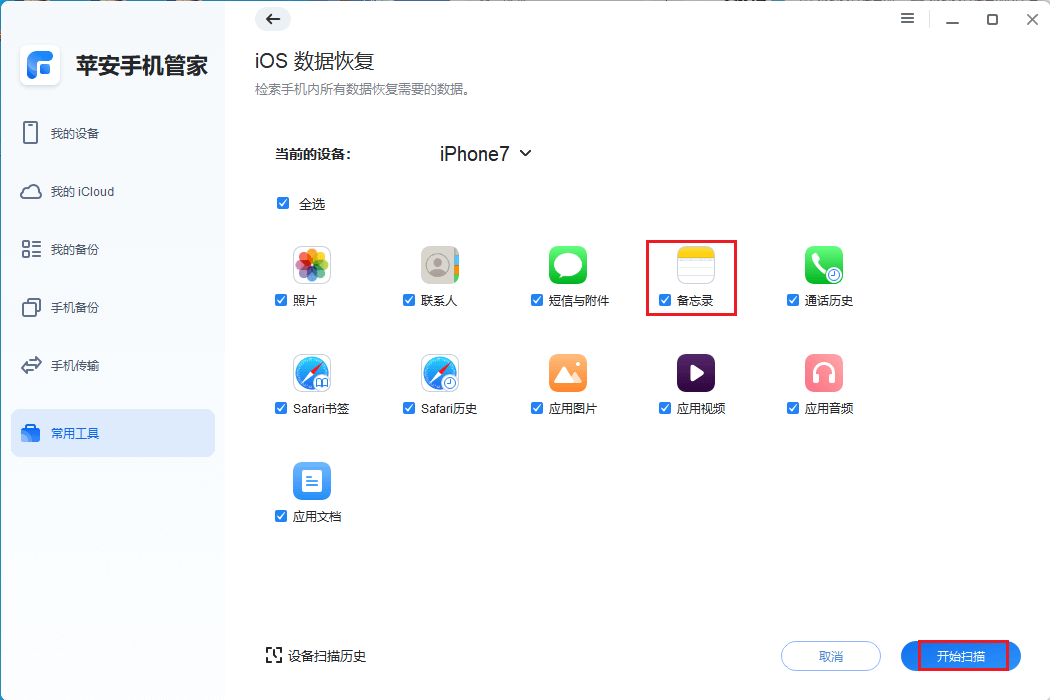 图片6.勾选备忘录.png 图片6.勾选备忘录.png