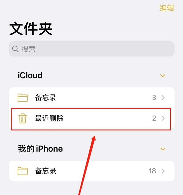 图片1.最近删除中找到并还原.png 图片1.最近删除中找到并还原.png