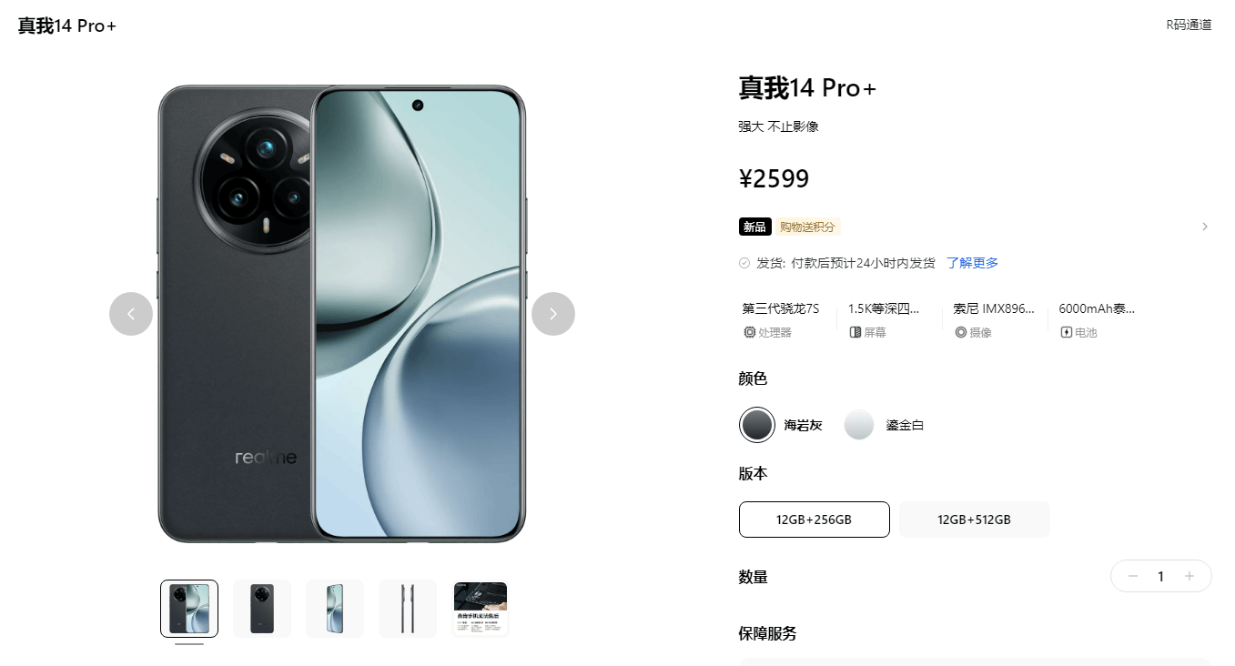 真我14-Pro+-1.png 真我14-Pro+-1.png