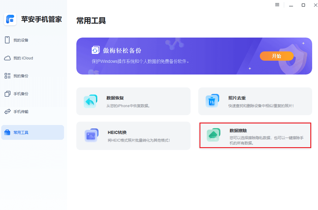 图片4.擦除数据.png 图片4.擦除数据.png