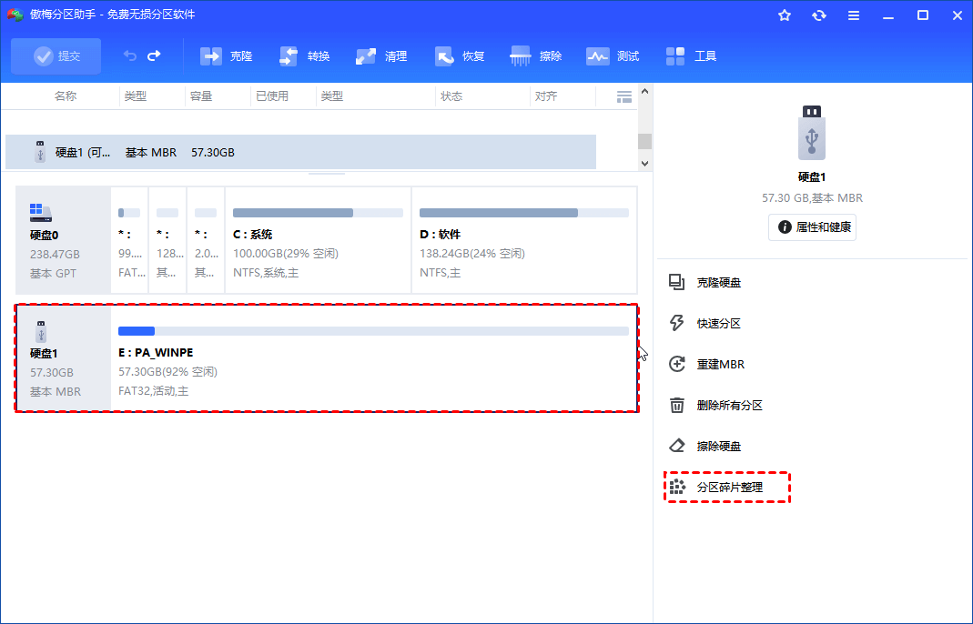 4.分区碎片整理.png 4.分区碎片整理.png