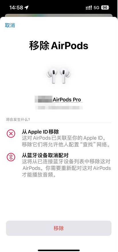 AirPods取消配对-3.png AirPods取消配对-3.png
