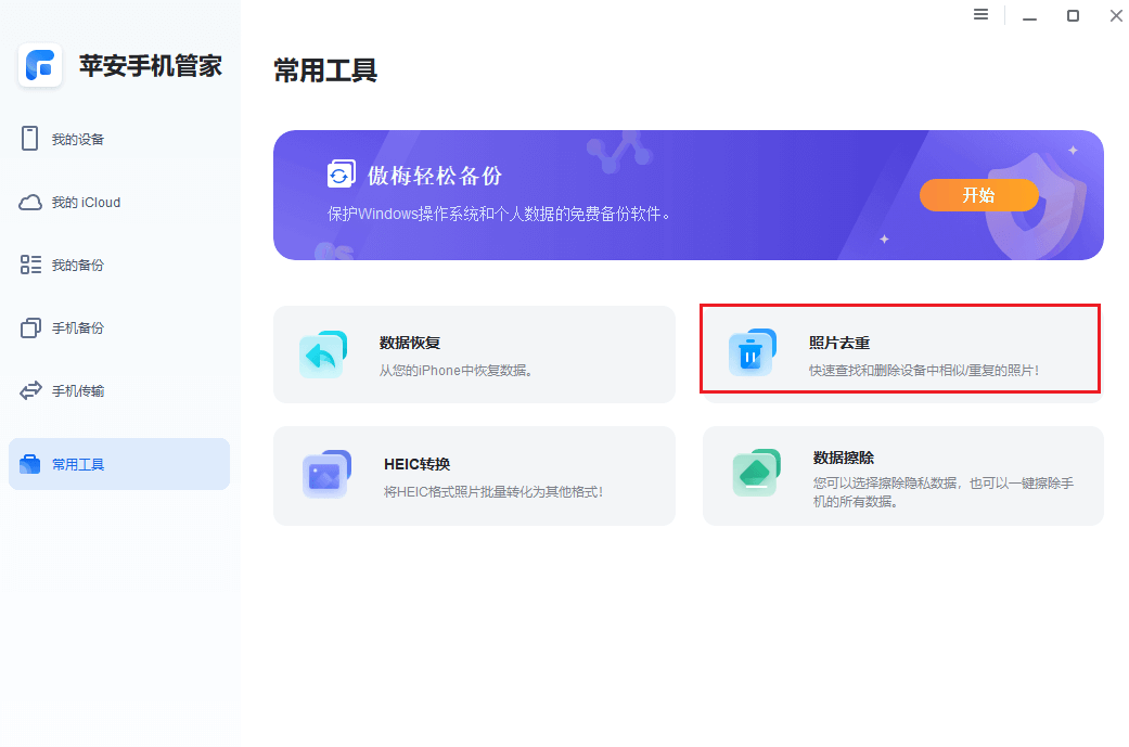 图片3.照片去重.png 图片3.照片去重.png