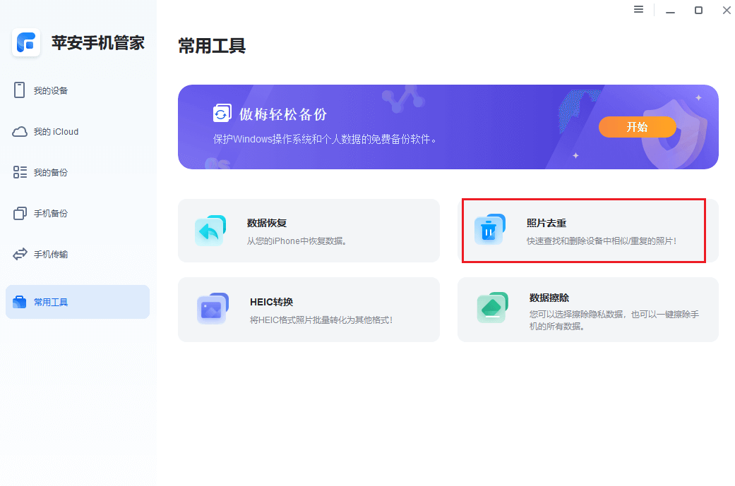 图片6.照片去重.png 图片6.照片去重.png