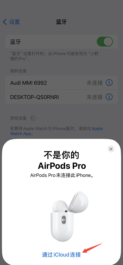 AirPods重新配对-1.png AirPods重新配对-1.png