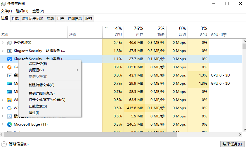 2.结束无响应任务.png 2.结束无响应任务.png