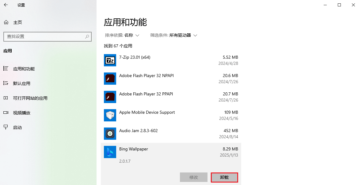 4.卸载应用.png 4.卸载应用.png