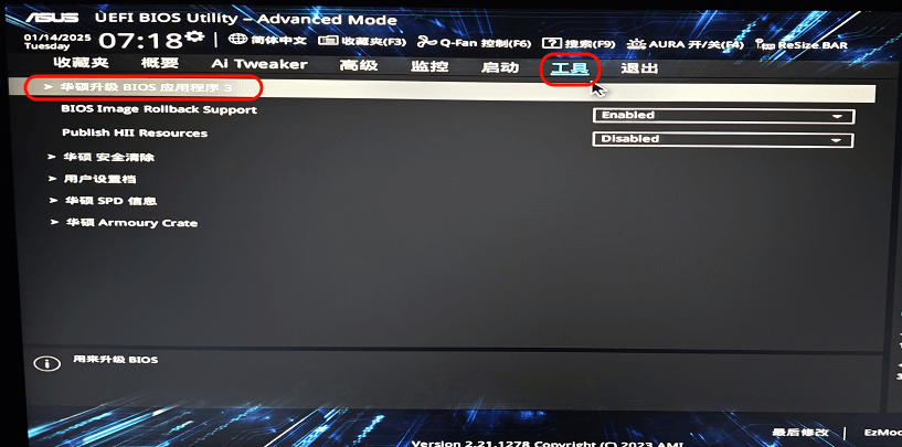 图片18.找到华硕升级 BIOS 应用程序.png 图片18.找到华硕升级 BIOS 应用程序.png
