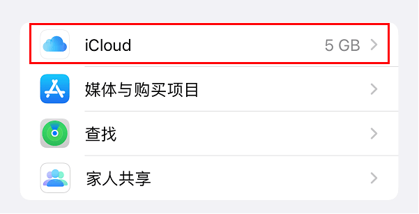 图片1.iCloud.png 图片1.iCloud.png