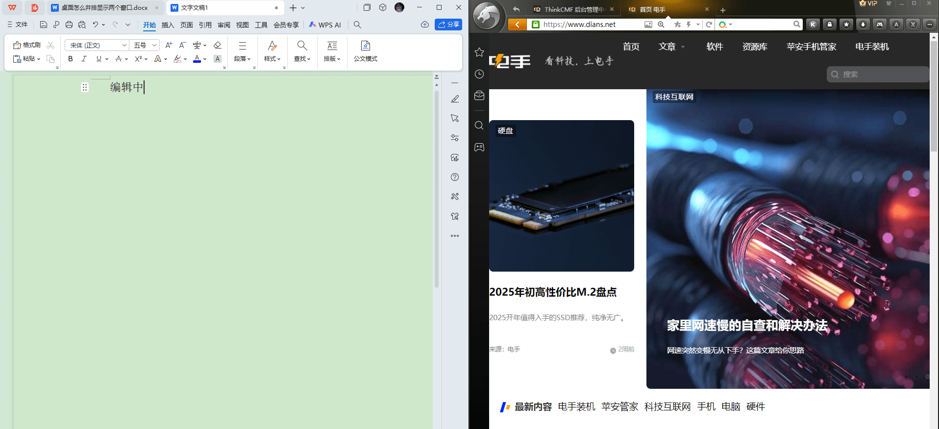 图片3.使用快捷键的并排效果.png 图片3.使用快捷键的并排效果.png