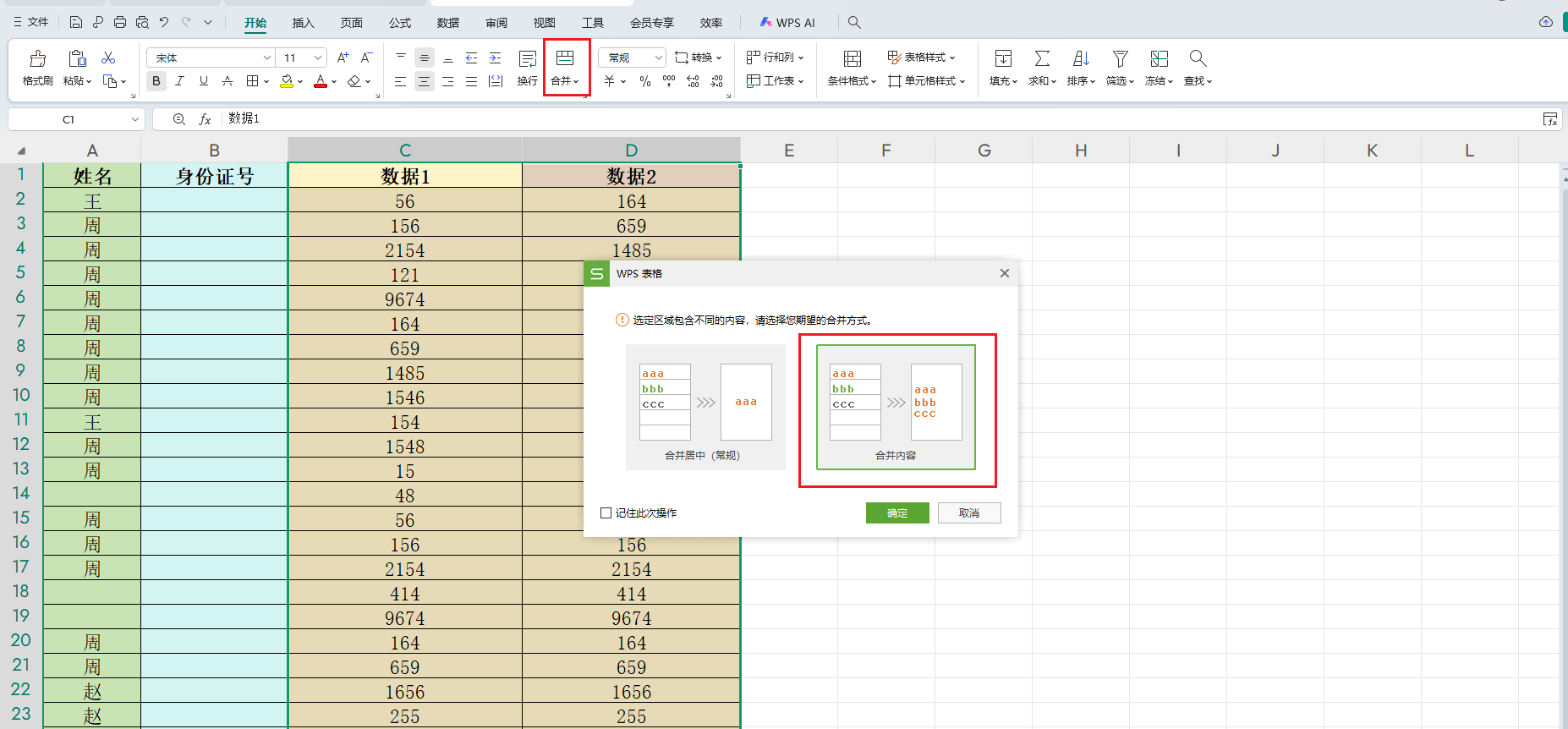 图片1.选择合并方式.png 图片1.选择合并方式.png