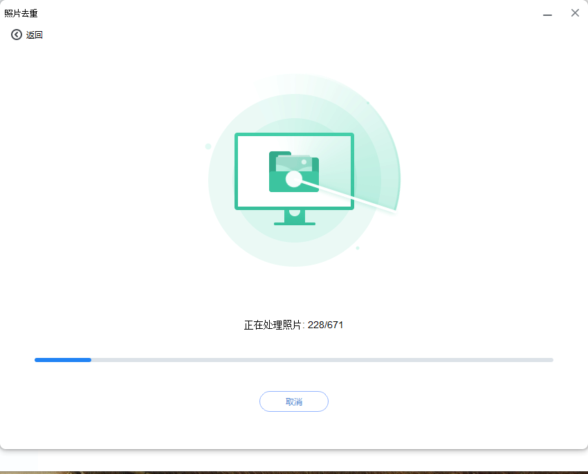 删除重复照片-4.png 删除重复照片-4.png