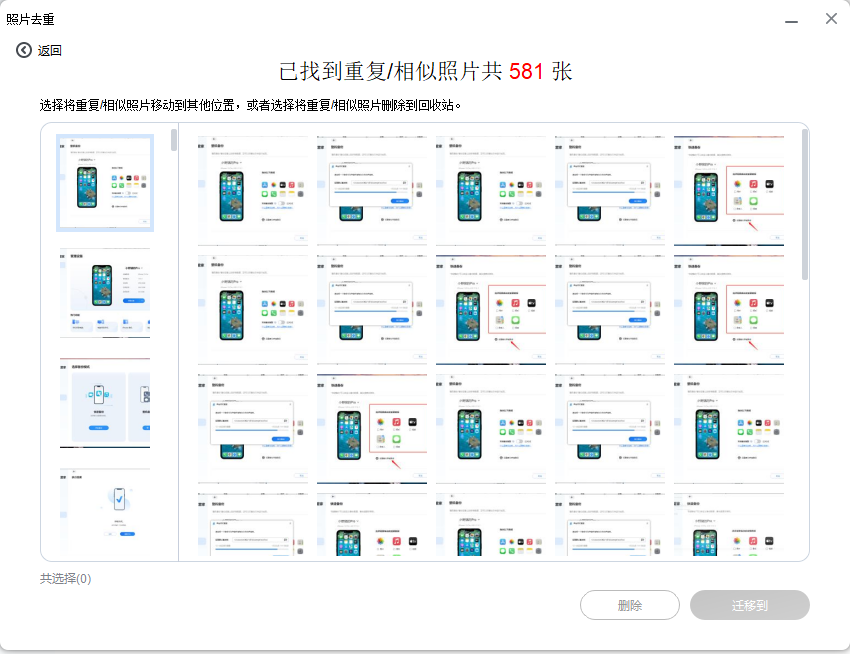 删除重复照片-5.png 删除重复照片-5.png