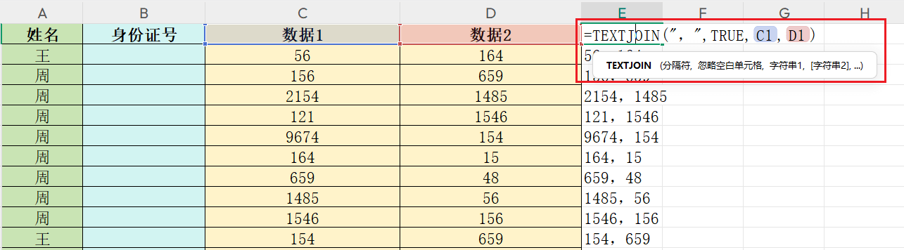 图片6.TEXTJOIN函数.png 图片6.TEXTJOIN函数.png