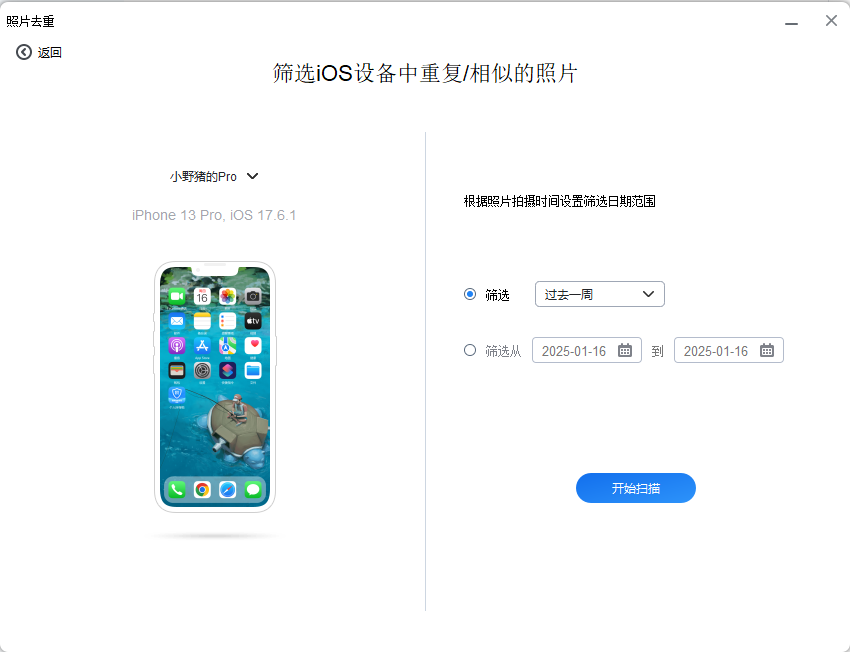 删除重复照片-3.png 删除重复照片-3.png