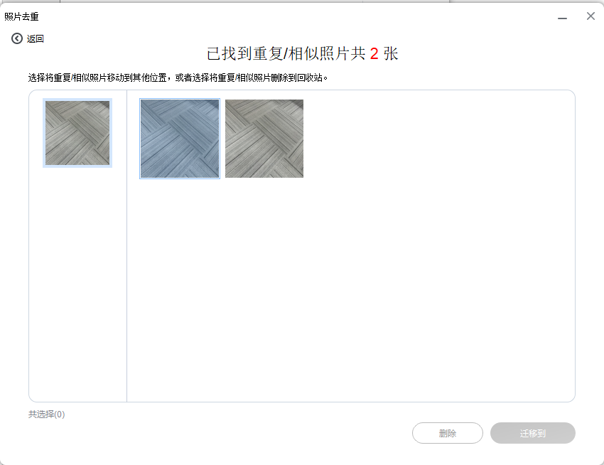 删除重复照片-4.png 删除重复照片-4.png