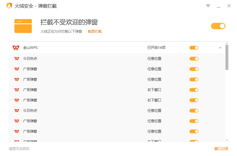 关闭软件弹窗.png 关闭软件弹窗.png