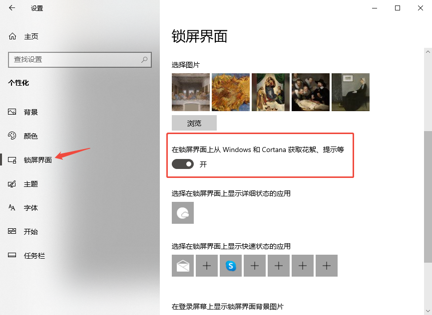 关闭锁屏界面广告-2.png 关闭锁屏界面广告-2.png