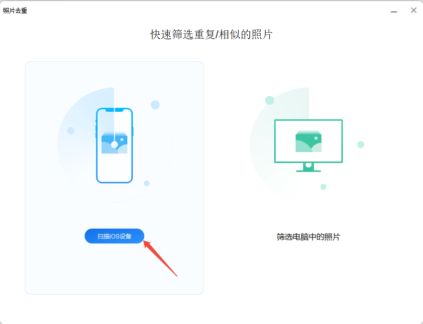 删除重复照片-2.png 删除重复照片-2.png