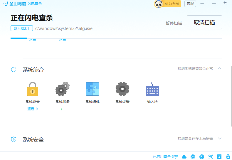 6.查杀电脑病毒.png 6.查杀电脑病毒.png