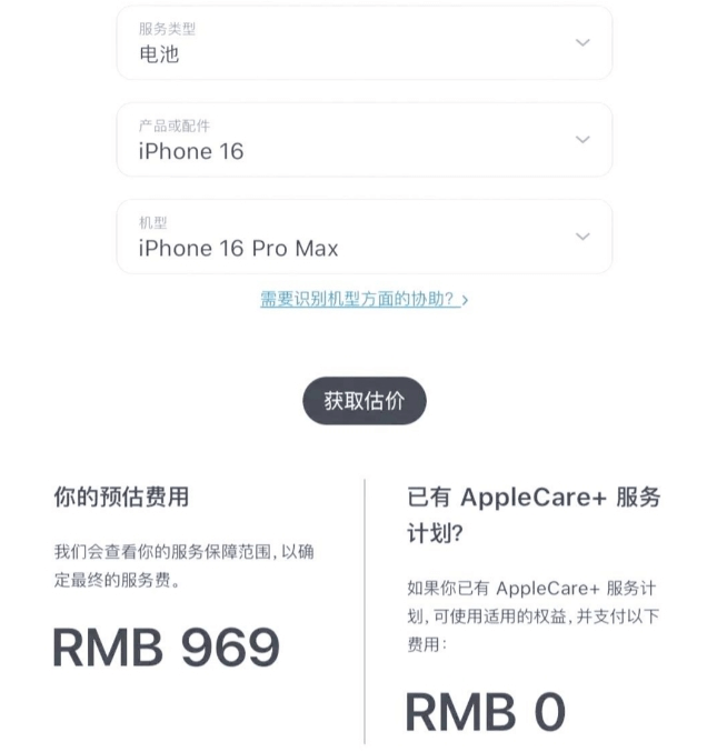 图片6.苹果换电池很贵.png 图片6.苹果换电池很贵.png