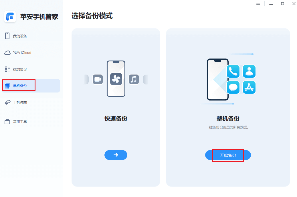 图片3.整机备份到电脑.png 图片3.整机备份到电脑.png