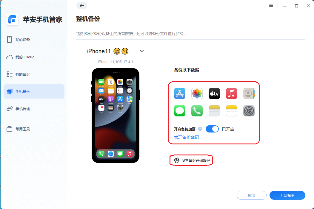 图片4.设置密码和选择保存位置.png 图片4.设置密码和选择保存位置.png