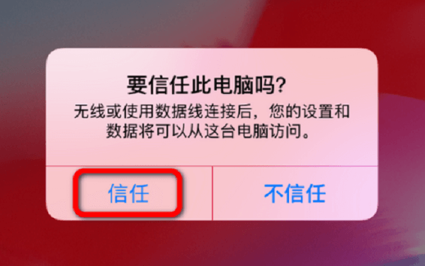 图片1.点击信任.png 图片1.点击信任.png
